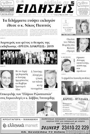 Πρωτοσέλιδο Ειδήσεις