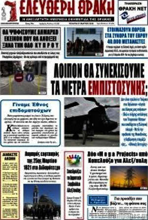 Πρωτοσέλιδο Ελεύθερη Θράκη