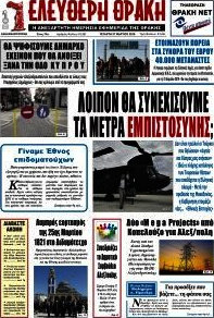Ελεύθερη Θράκη