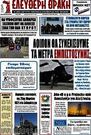 /Ελεύθερη Θράκη