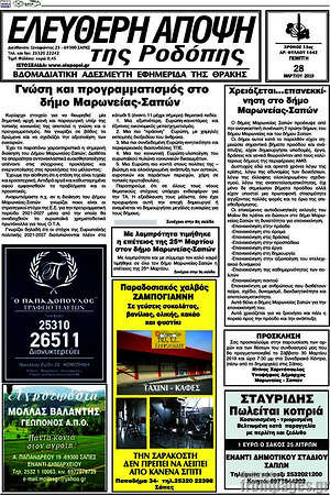 Πρωτοσέλιδο Ελεύθερη Άποψη