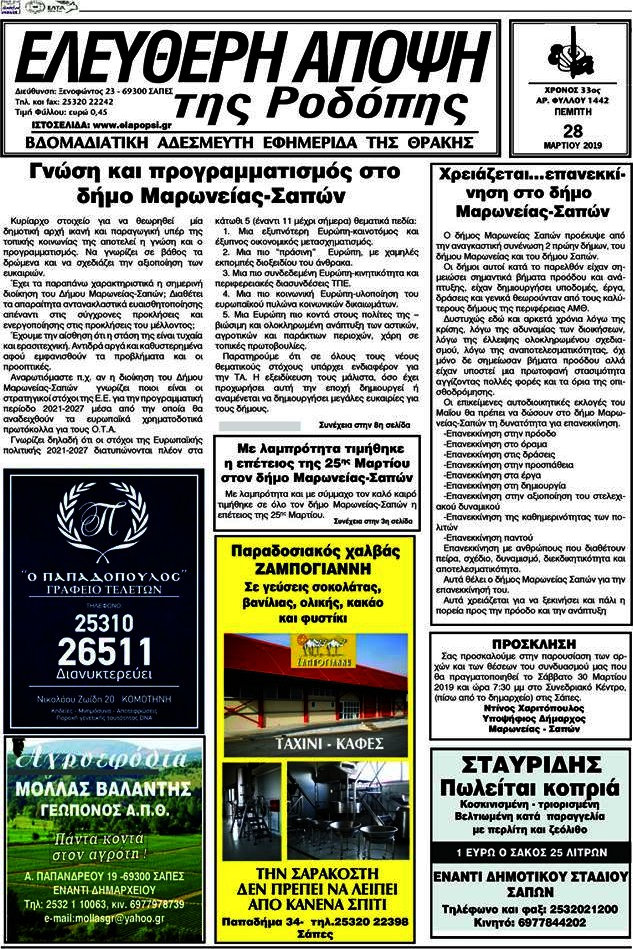 Ελεύθερη Άποψη