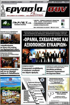 Πρωτοσέλιδο Εργασία... συν