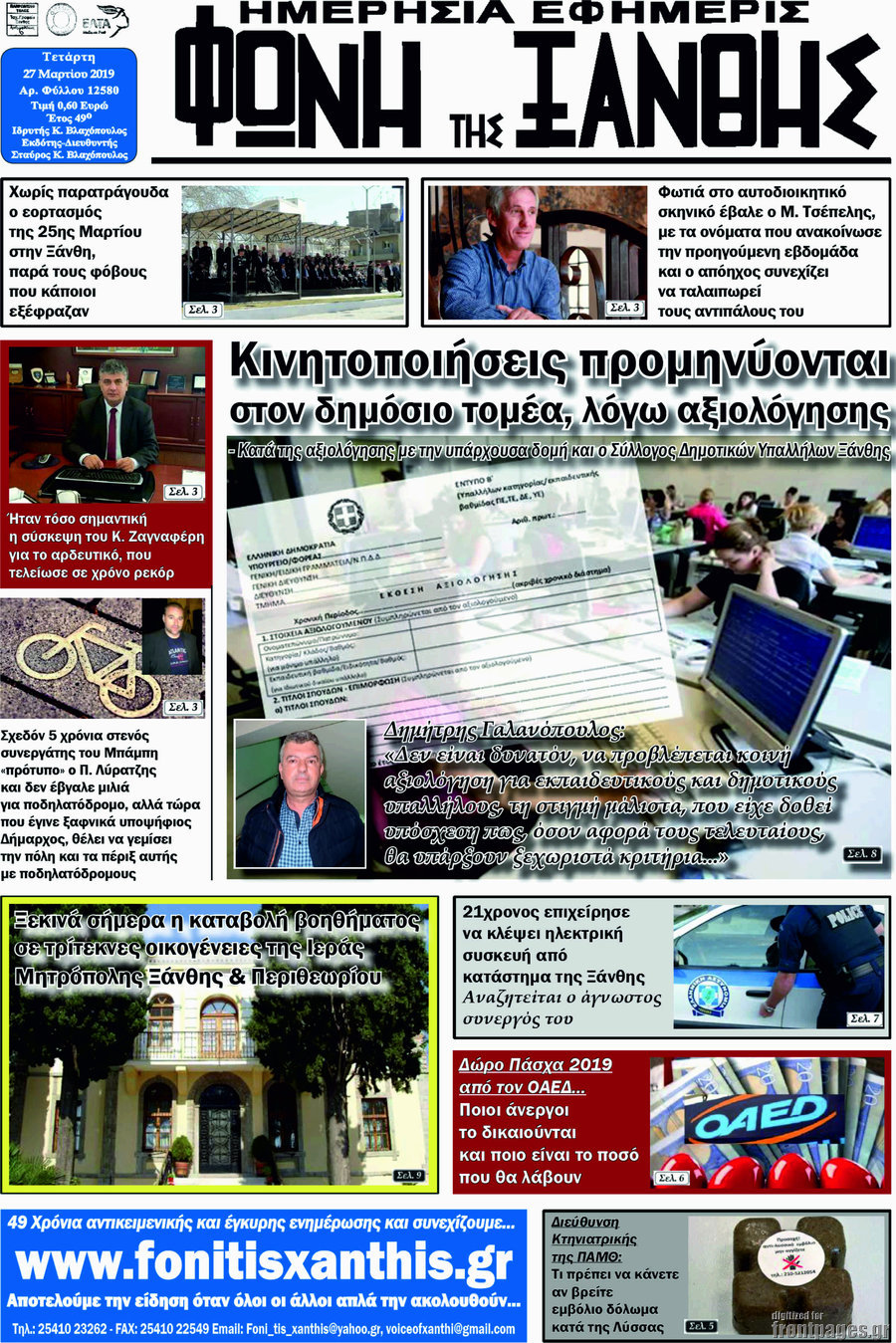 Φωνή της Ξάνθης