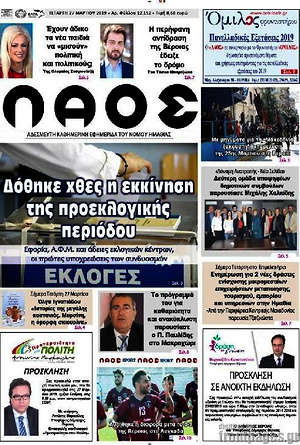 Πρωτοσέλιδο Λαός