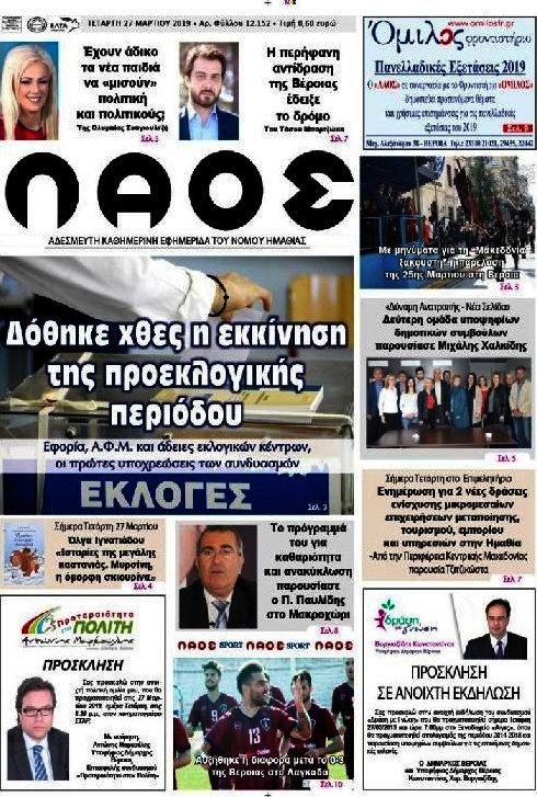 Λαός