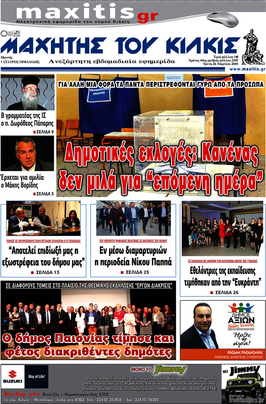 Μαχητής του Κιλκίς