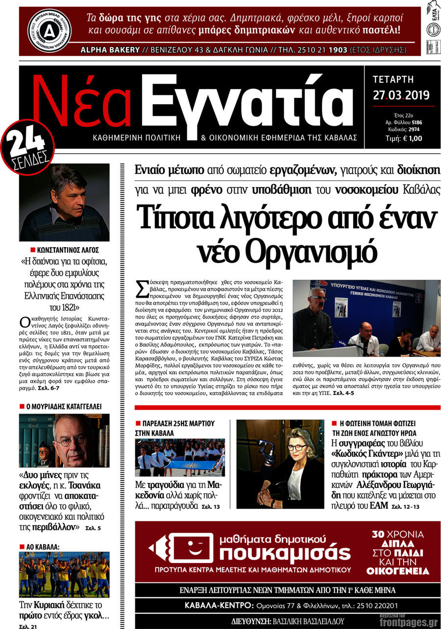 Νέα Εγνατία