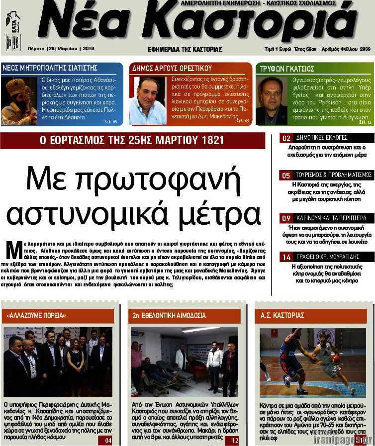 Νέα Καστοριά