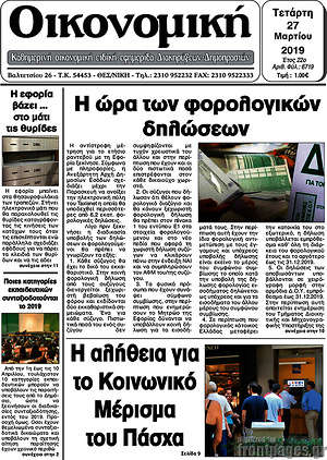 Πρωτοσέλιδο Οικονομική