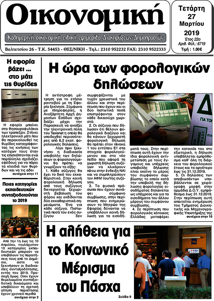 Οικονομική