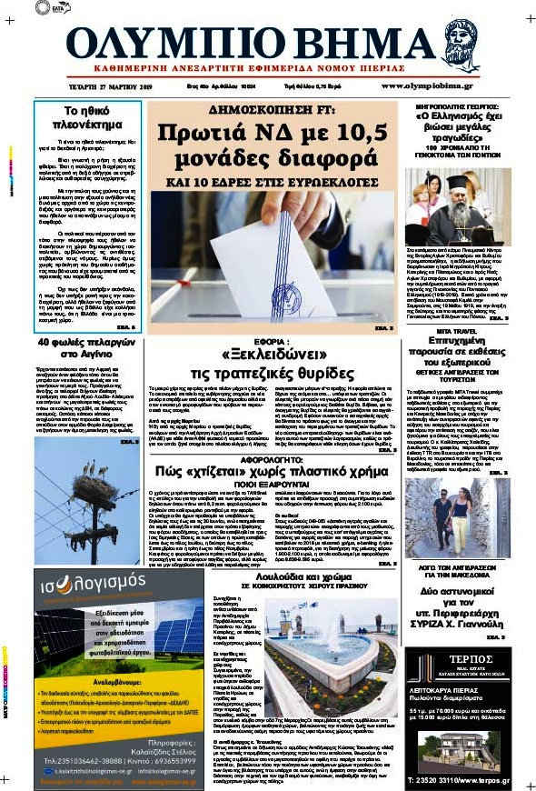 Ολύμπιο Βήμα