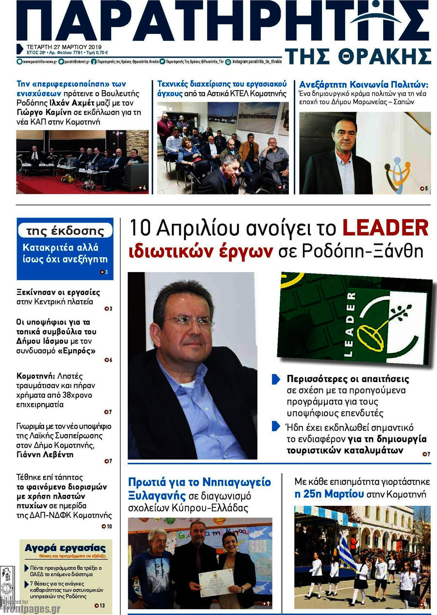 Παρατηρητής
