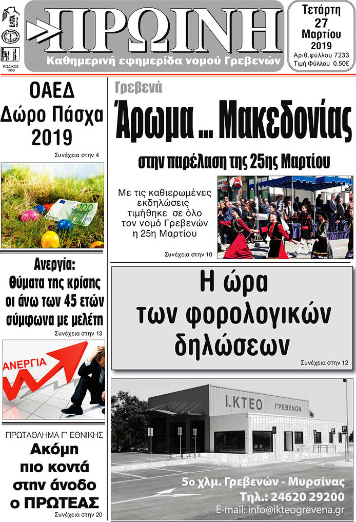 Πρωινή Γρεβενών