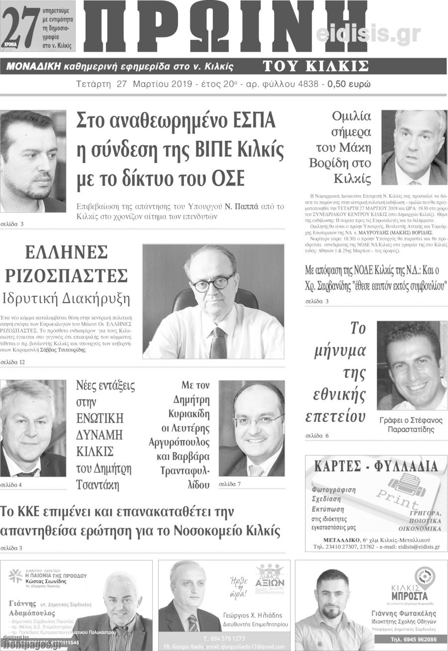 Πρωινή του Κιλκίς