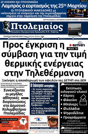 Πρωτοσέλιδο Πτολεμαίος