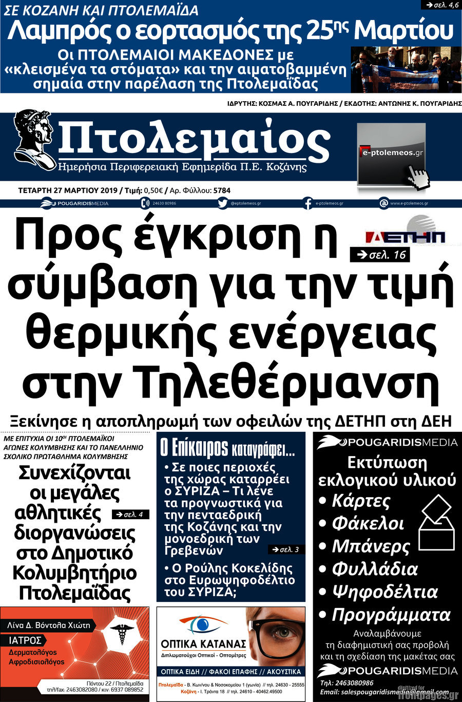 Πτολεμαίος
