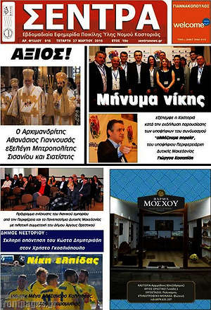 Πρωτοσέλιδο Σέντρα