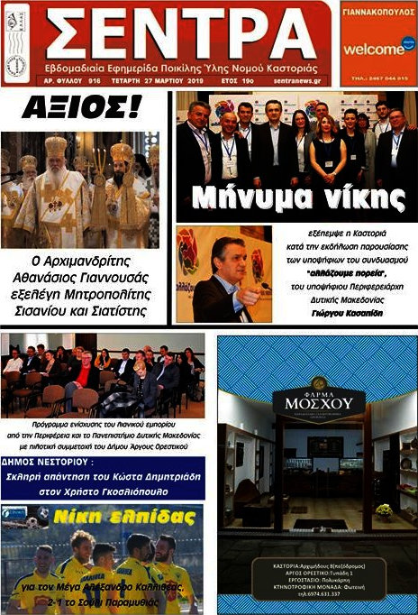 Σέντρα
