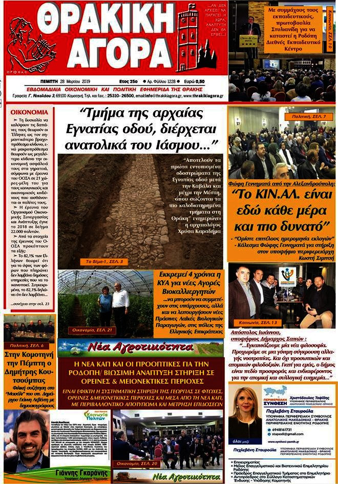 Θρακική Αγορά
