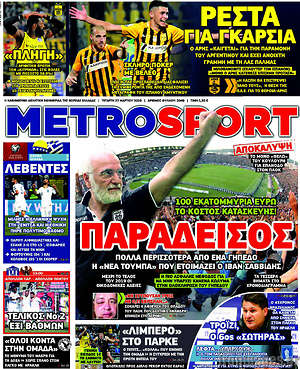 Πρωτοσέλιδο εφημερίδας MetroSport - protoselida