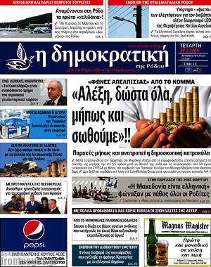 Πρωτοσέλιδο Δημοκρατική Ρόδου