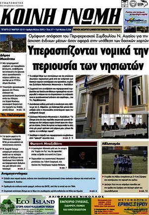 Πρωτοσέλιδο Κοινή Γνώμη