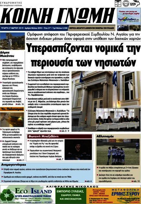 Κοινή Γνώμη