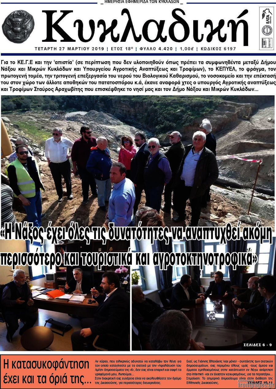 Κυκλαδική