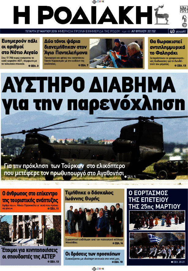 Η Ροδιακή