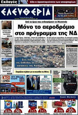Πρωτοσέλιδο Ελευθερία