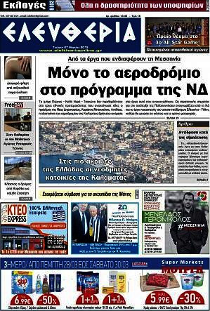 Ελευθερία