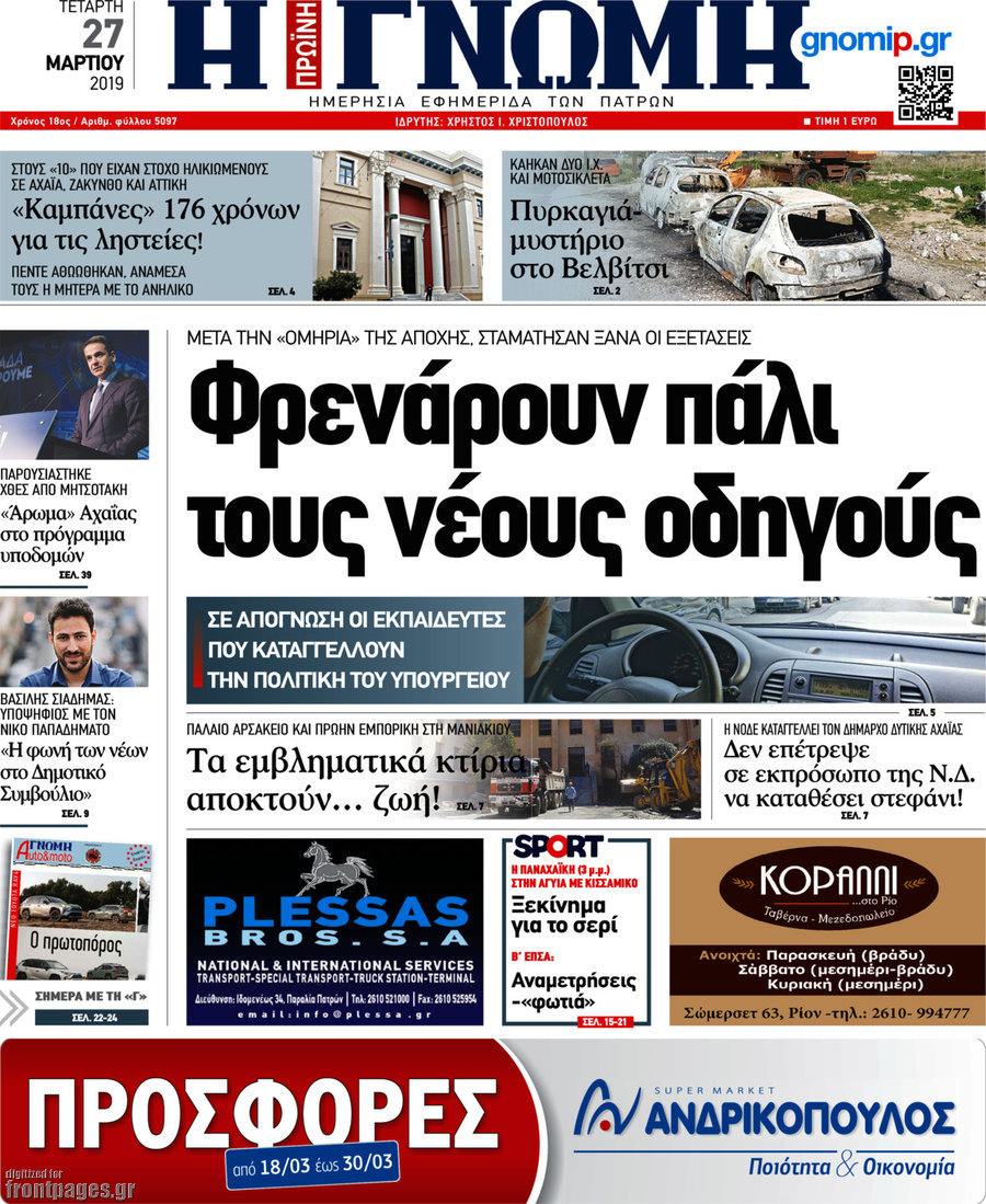 Η Γνώμη