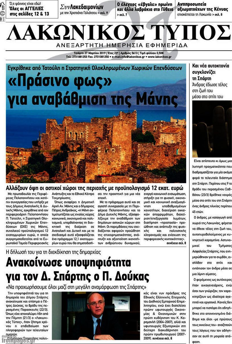Λακωνικός Τύπος