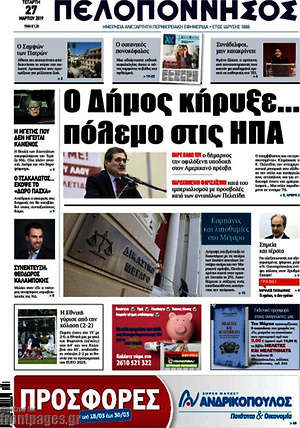 Πρωτοσέλιδο Πελοπόννησος