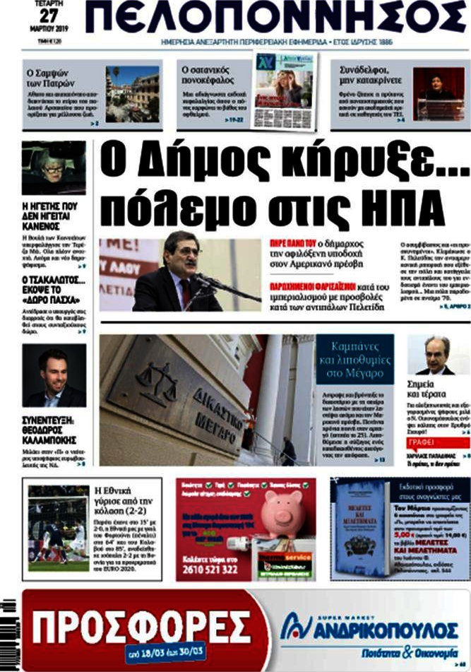 Πελοπόννησος