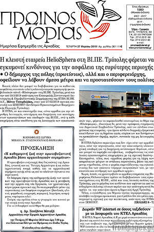 Πρωτοσέλιδο Πρωινός Μοριάς