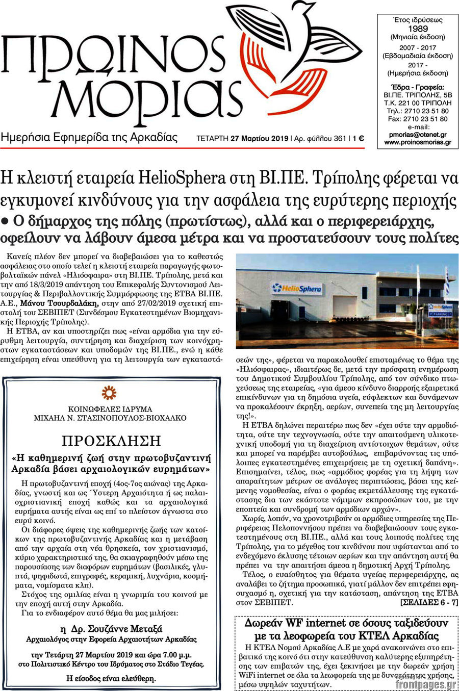 Πρωινός Μοριάς