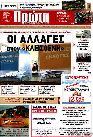 Πρωτοσέλιδο Πρώτη