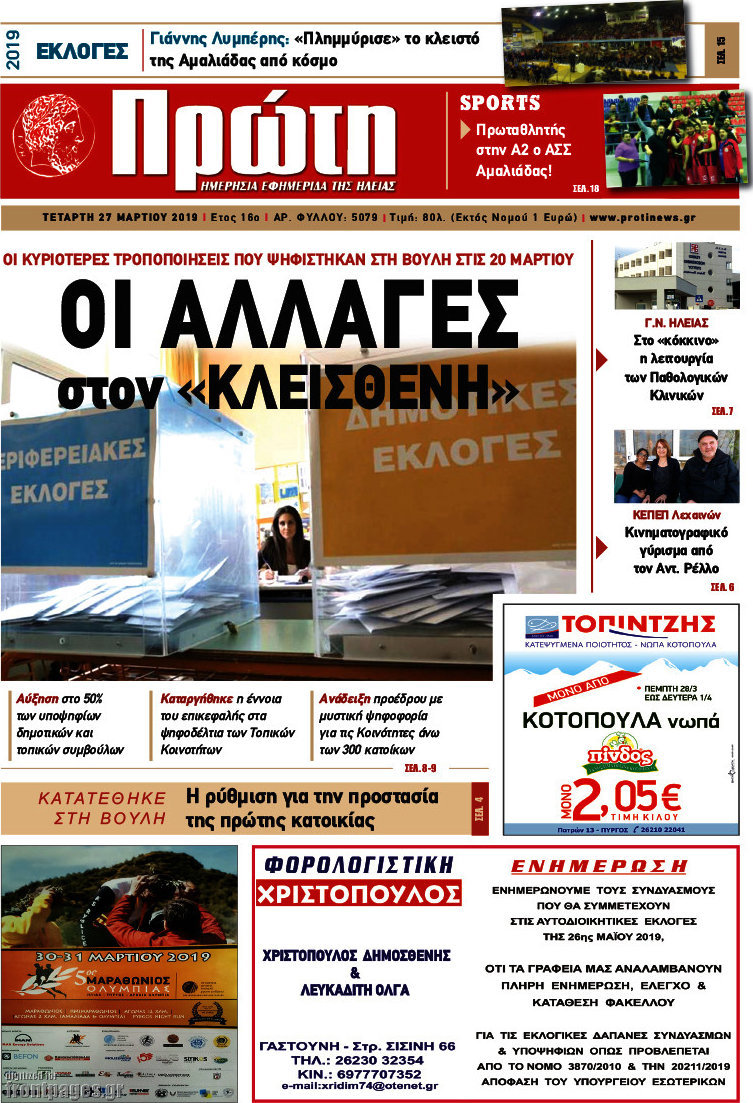Πρώτη