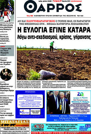 Πρωτοσέλιδο Θάρρος