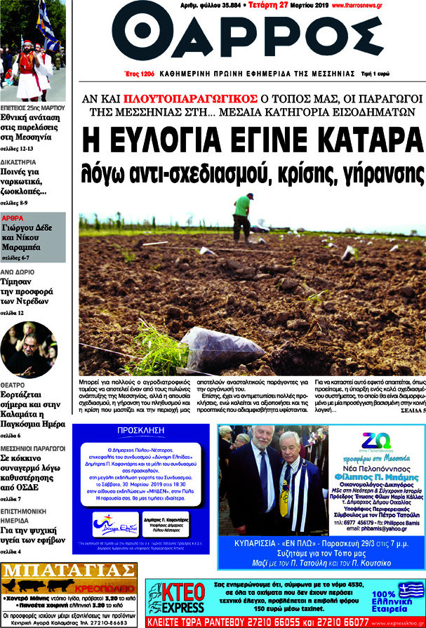 Θάρρος