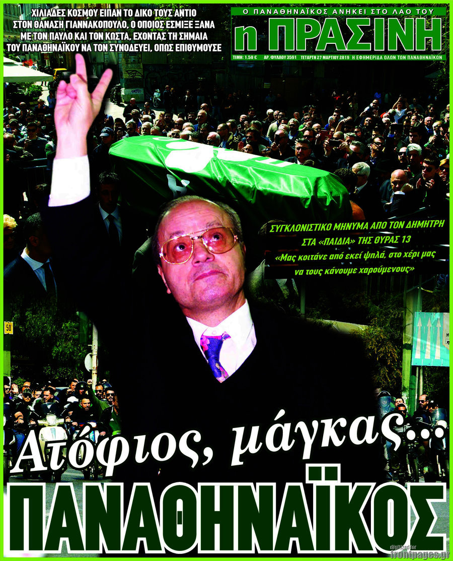 Η Πράσινη