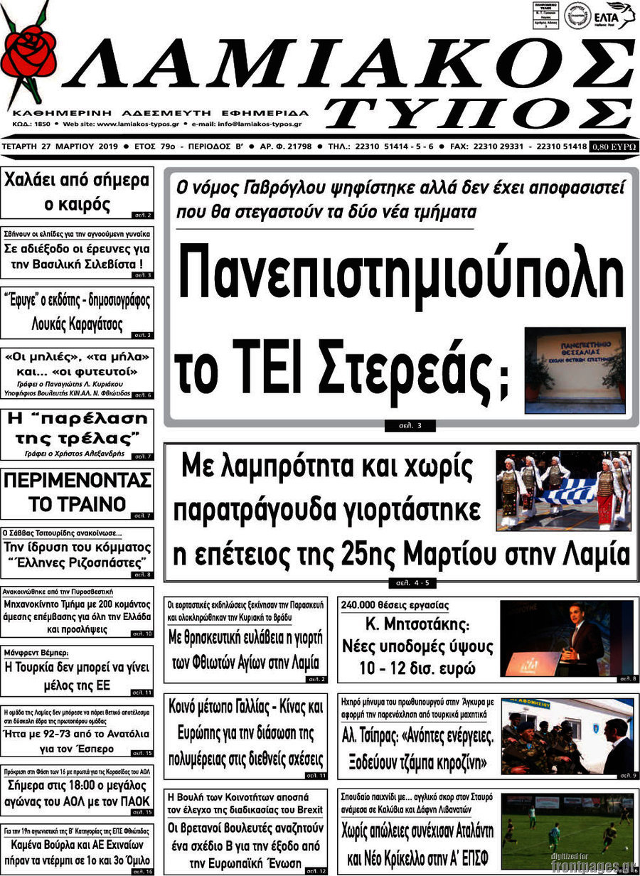 Λαμιακός Τύπος