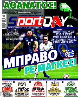 Πρωτοσέλιδο εφημερίδας Sport Day - protoselida