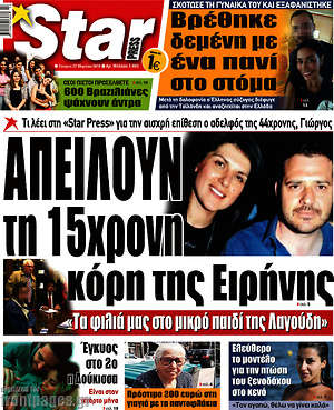 Πρωτοσέλιδο εφημερίδας Star press - protoselida