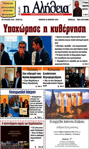 Πρωτοσέλιδο Η Αλήθεια