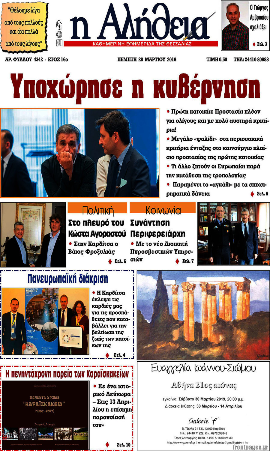 Η Αλήθεια