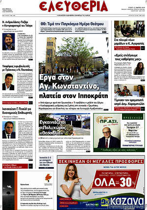 Πρωτοσέλιδο Ελευθερία