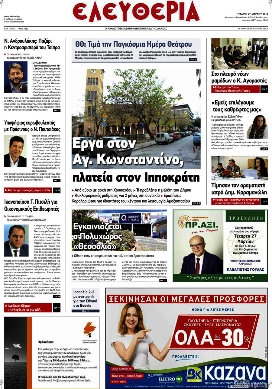 Ελευθερία